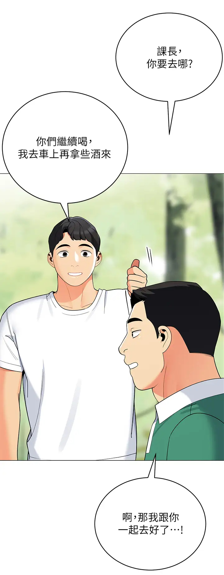 [韩国漫画] 帐篷里的秘密 剧情,熟女人妻,巨乳大奶#[53P]-45
