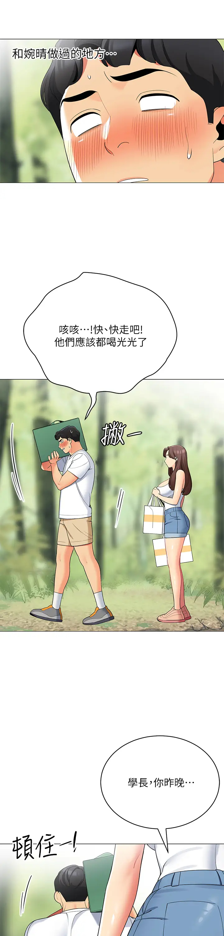 [韩国漫画] 帐篷里的秘密 剧情,熟女人妻,巨乳大奶#[53P]-50