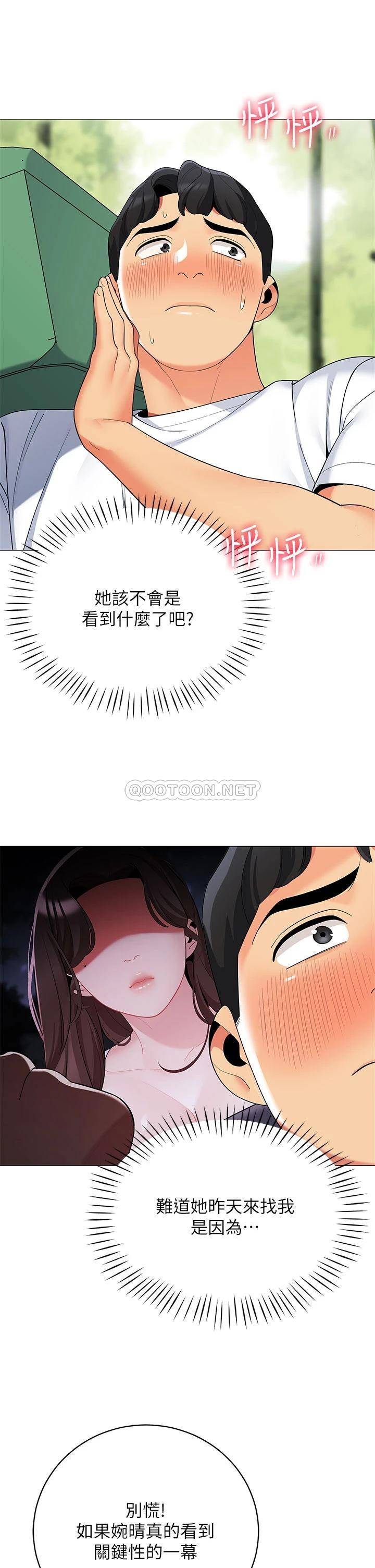 [韩国漫画] 帐篷里的秘密 剧情,熟女人妻,巨乳大奶#[45P]-8