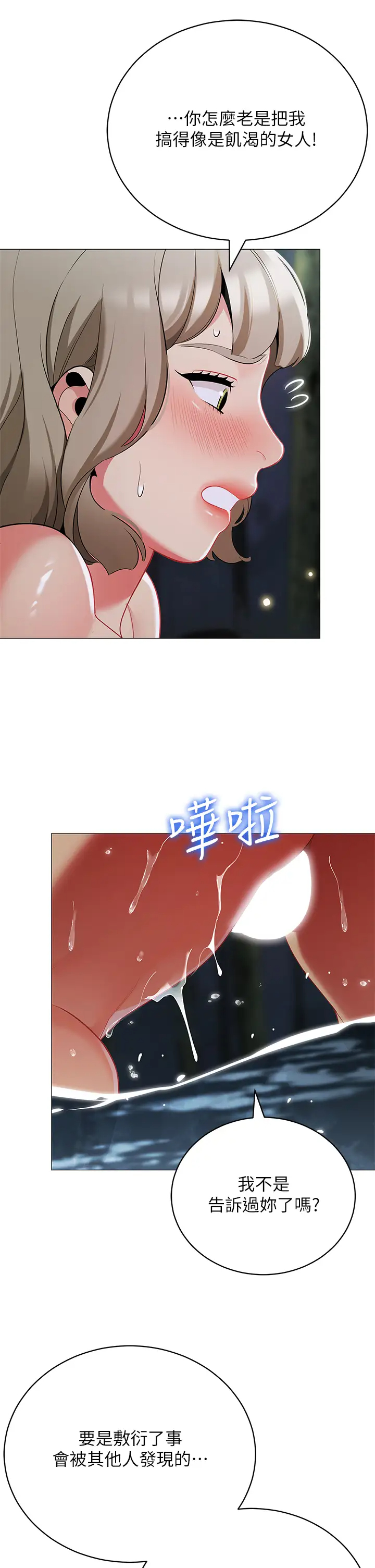 [韩国漫画] 帐篷里的秘密 剧情,熟女人妻,巨乳大奶#[46P]-34