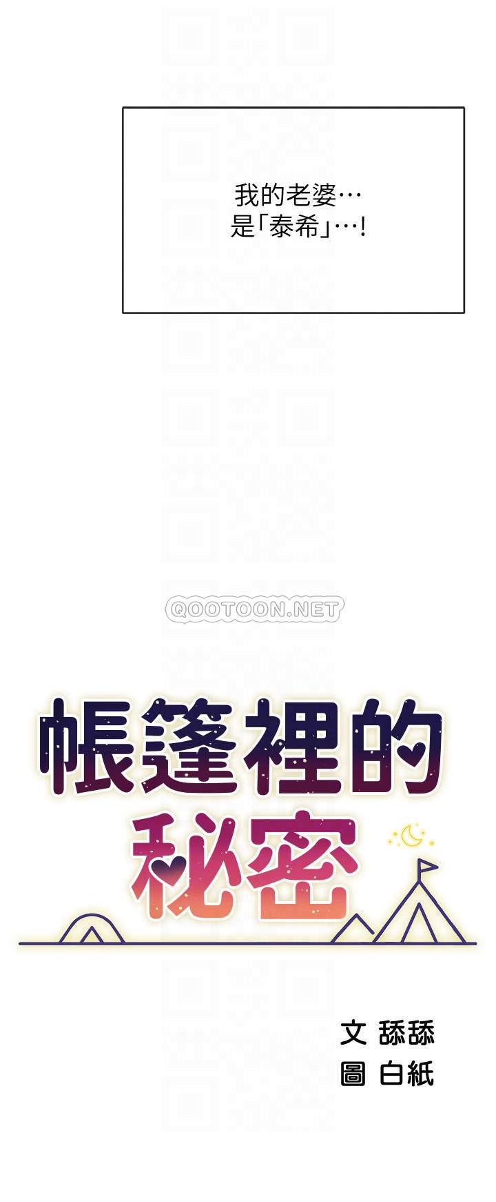 [韩国漫画] 帐篷里的秘密 剧情,熟女人妻,巨乳大奶#[35P]-4