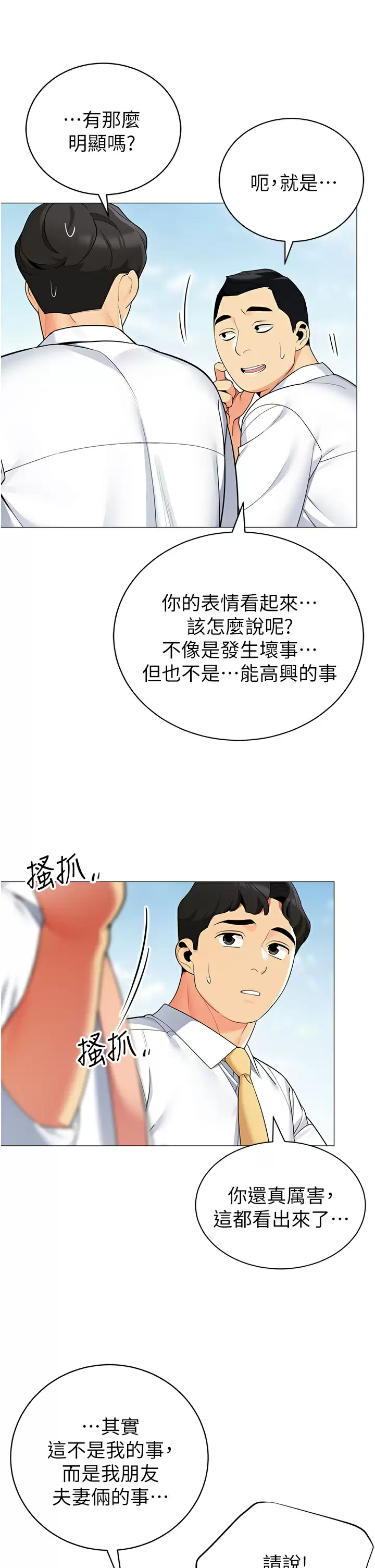 [韩国漫画] 帐篷里的秘密 剧情,熟女人妻,巨乳大奶#[45P]-20