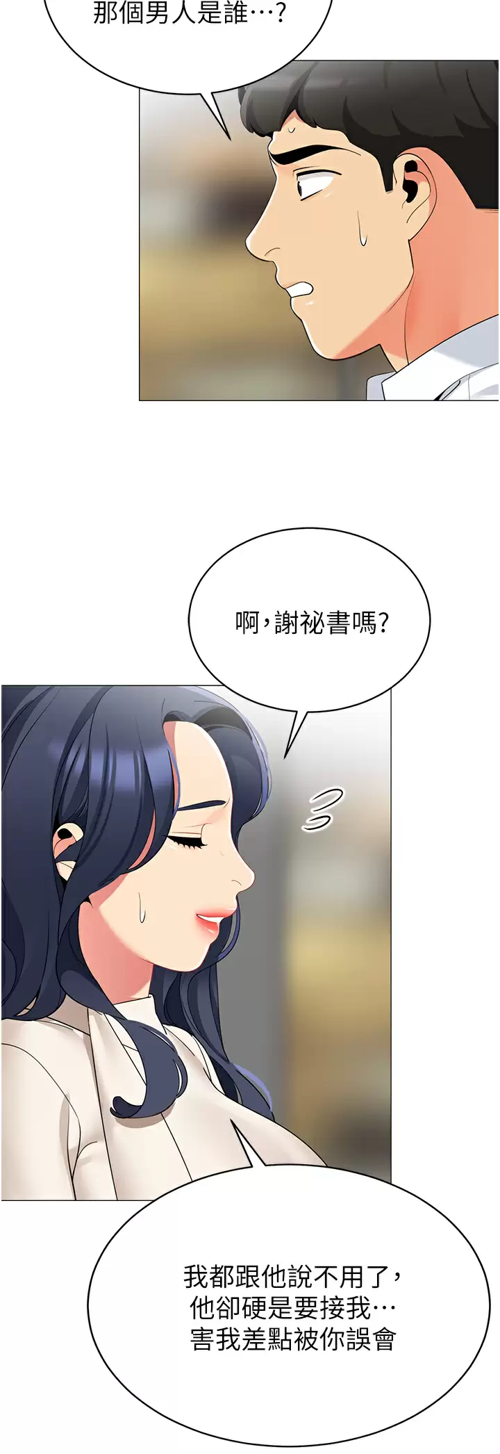 [韩国漫画] 帐篷里的秘密 剧情,熟女人妻,巨乳大奶#[44P]-31