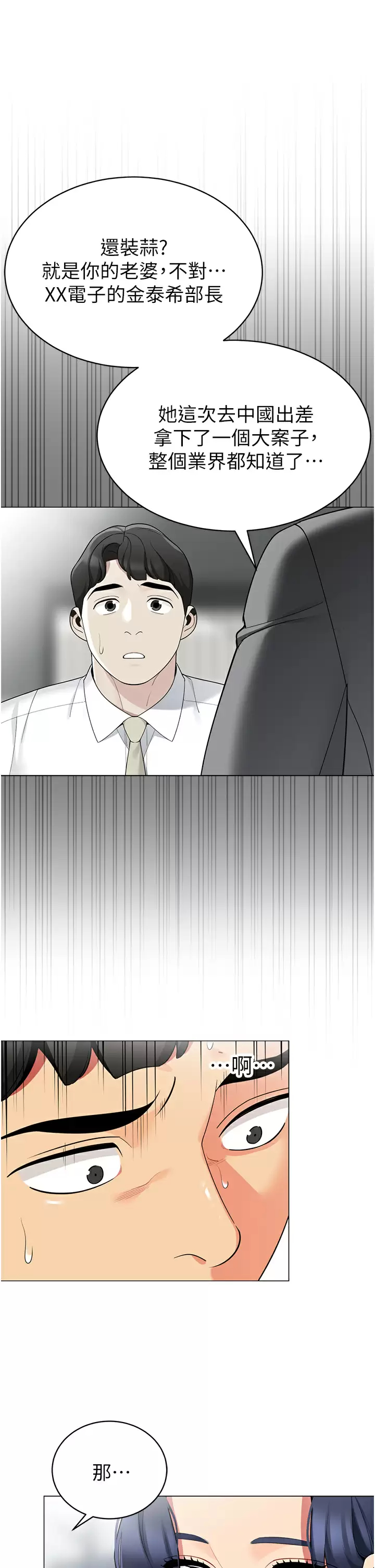 [韩国漫画] 帐篷里的秘密 剧情,熟女人妻,巨乳大奶#[44P]-34