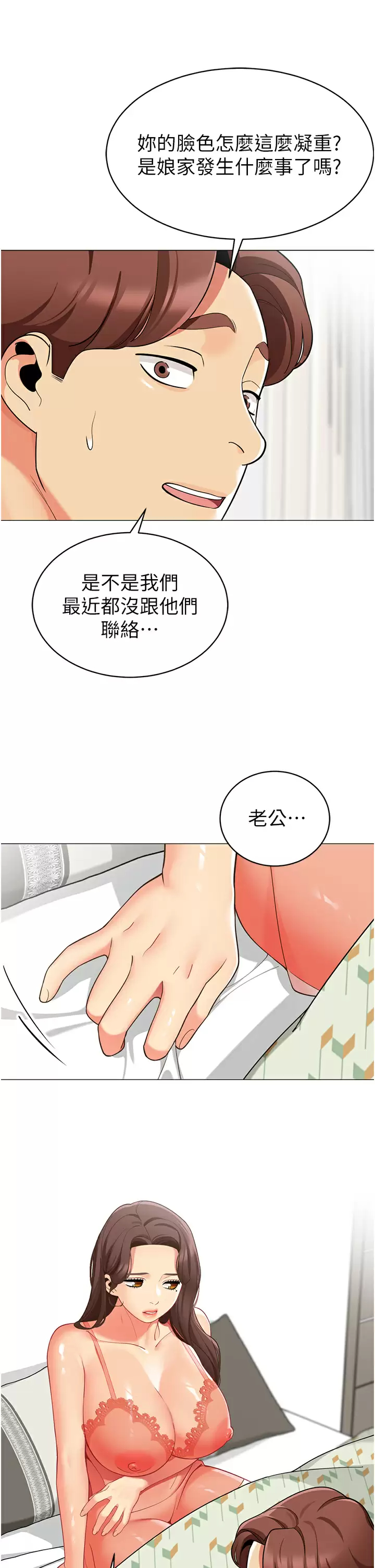 [韩国漫画] 帐篷里的秘密 剧情,熟女人妻,巨乳大奶#[46P]-3