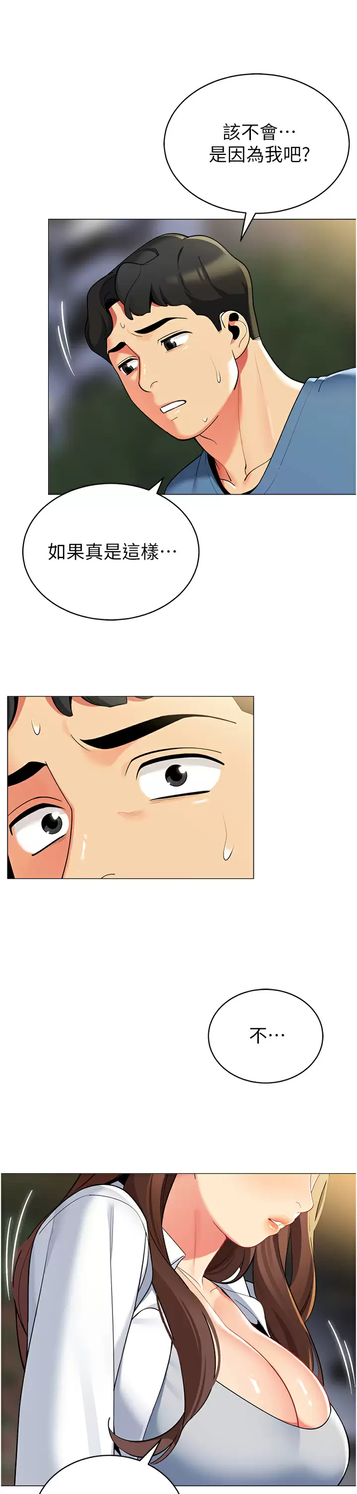 [韩国漫画] 帐篷里的秘密 剧情,熟女人妻,巨乳大奶#[46P]-44