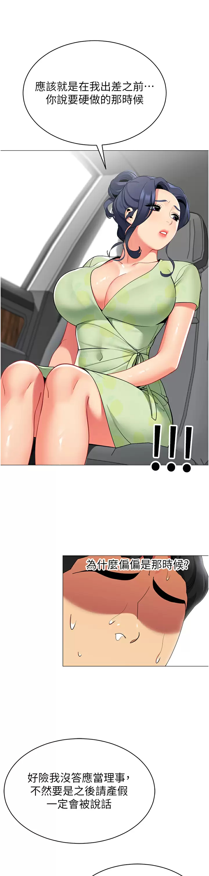 [韩国漫画] 帐篷里的秘密 剧情,熟女人妻,巨乳大奶#[42P]-17