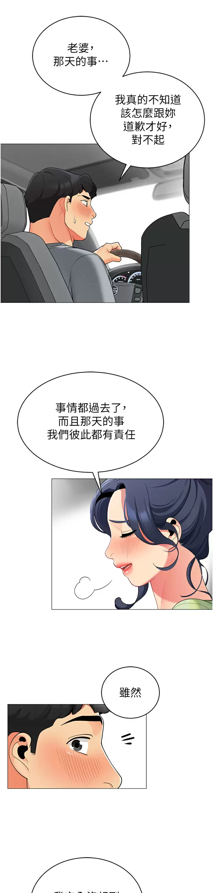 [韩国漫画] 帐篷里的秘密 剧情,熟女人妻,巨乳大奶#[42P]-19