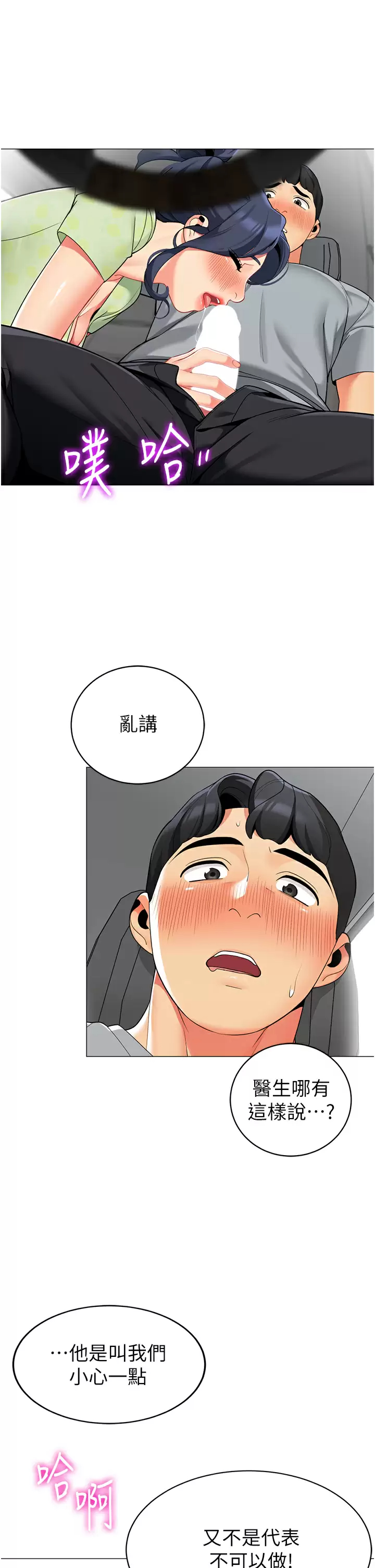 [韩国漫画] 帐篷里的秘密 剧情,熟女人妻,巨乳大奶#[42P]-40