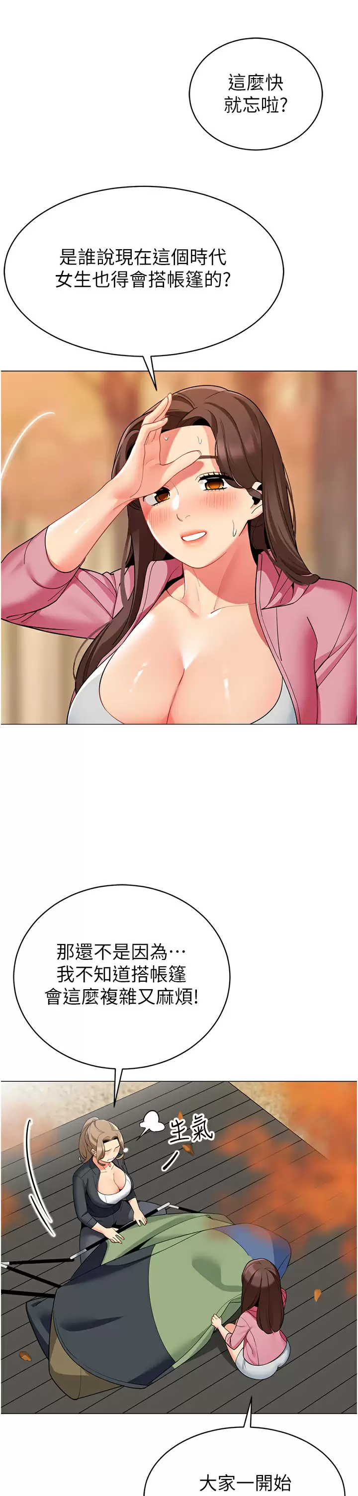[韩国漫画] 帐篷里的秘密 剧情,熟女人妻,巨乳大奶#[46P]-27