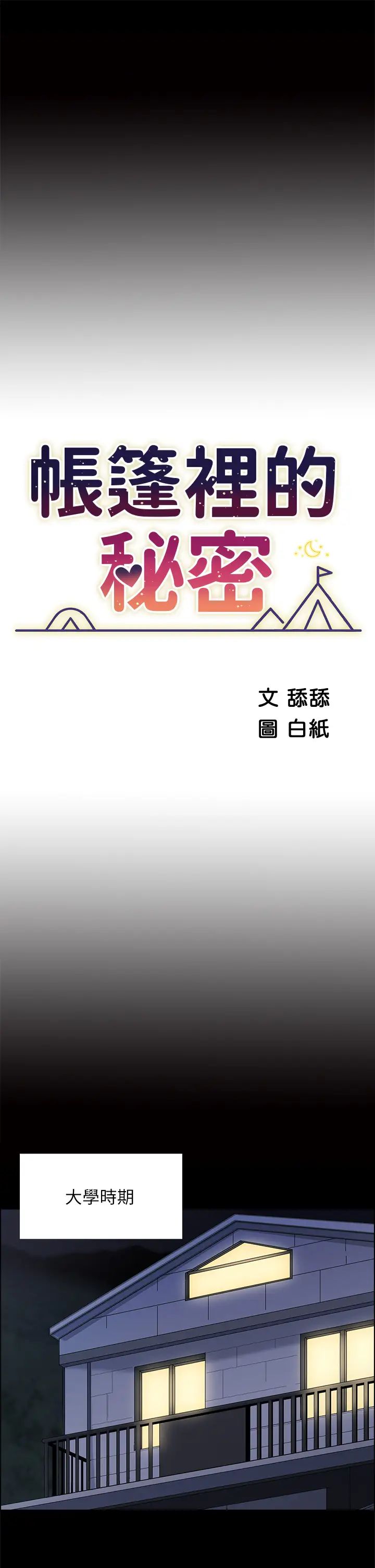 [韩国漫画] 帐篷里的秘密 剧情,熟女人妻,巨乳大奶#[62P]-11