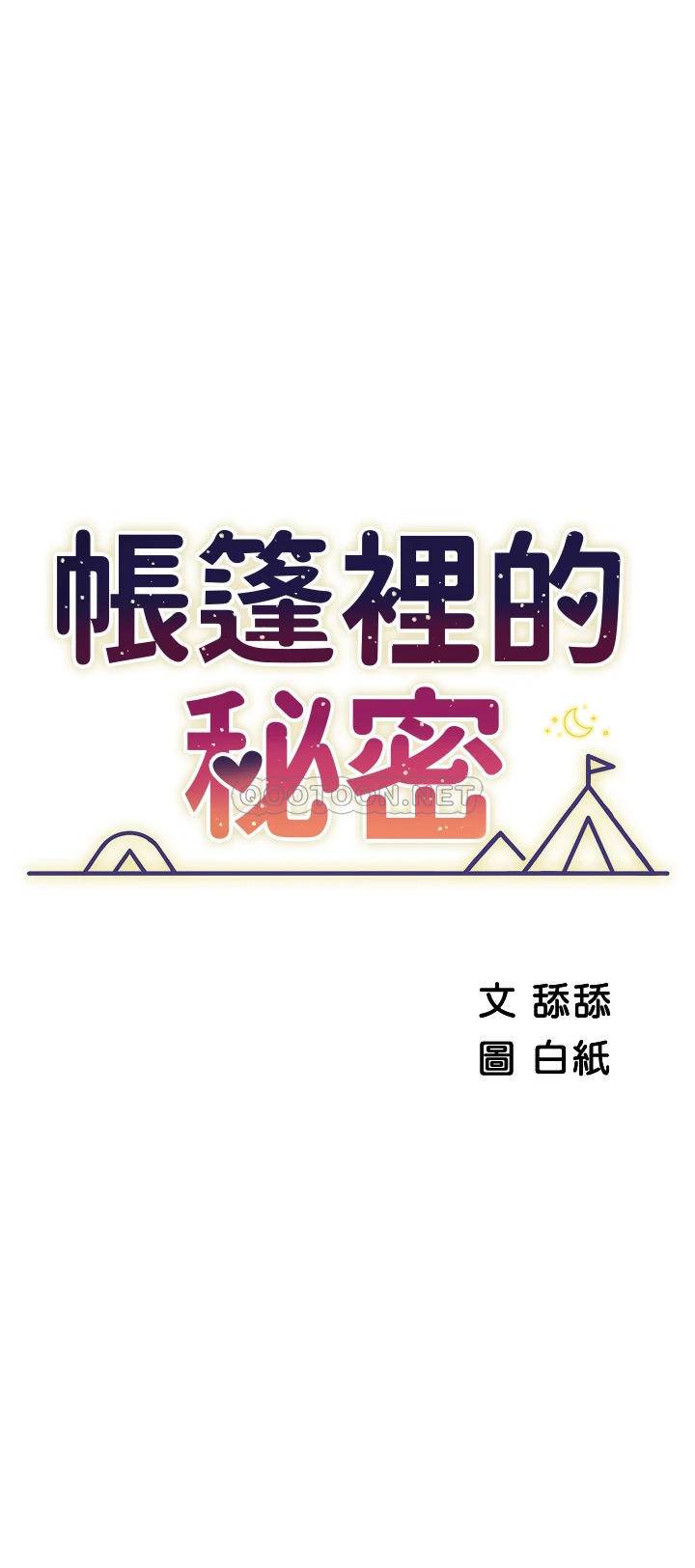 [韩国漫画] 帐篷里的秘密 剧情,熟女人妻,巨乳大奶#[52P]-6