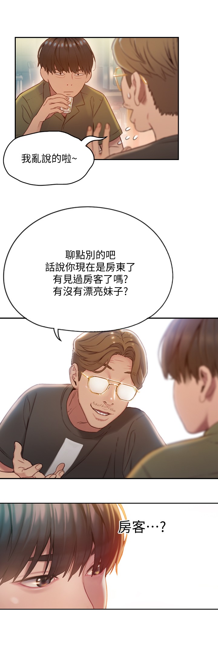 [韩国漫画] 恋爱大富翁 剧情,巨乳大奶#[54P]-31