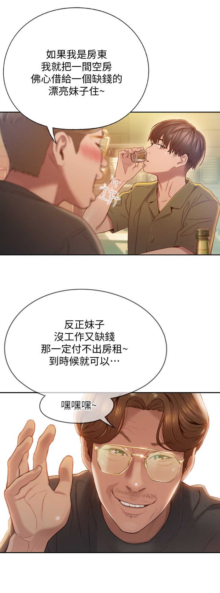 [韩国漫画] 恋爱大富翁 剧情,巨乳大奶#[54P]-32
