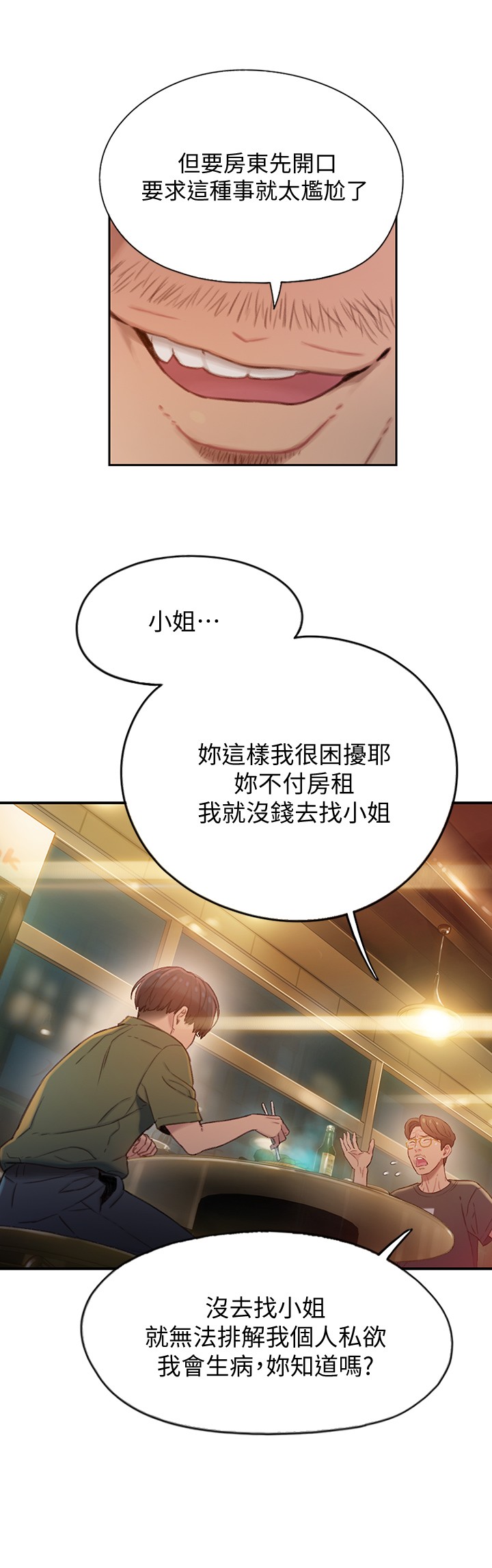 [韩国漫画] 恋爱大富翁 剧情,巨乳大奶#[54P]-33