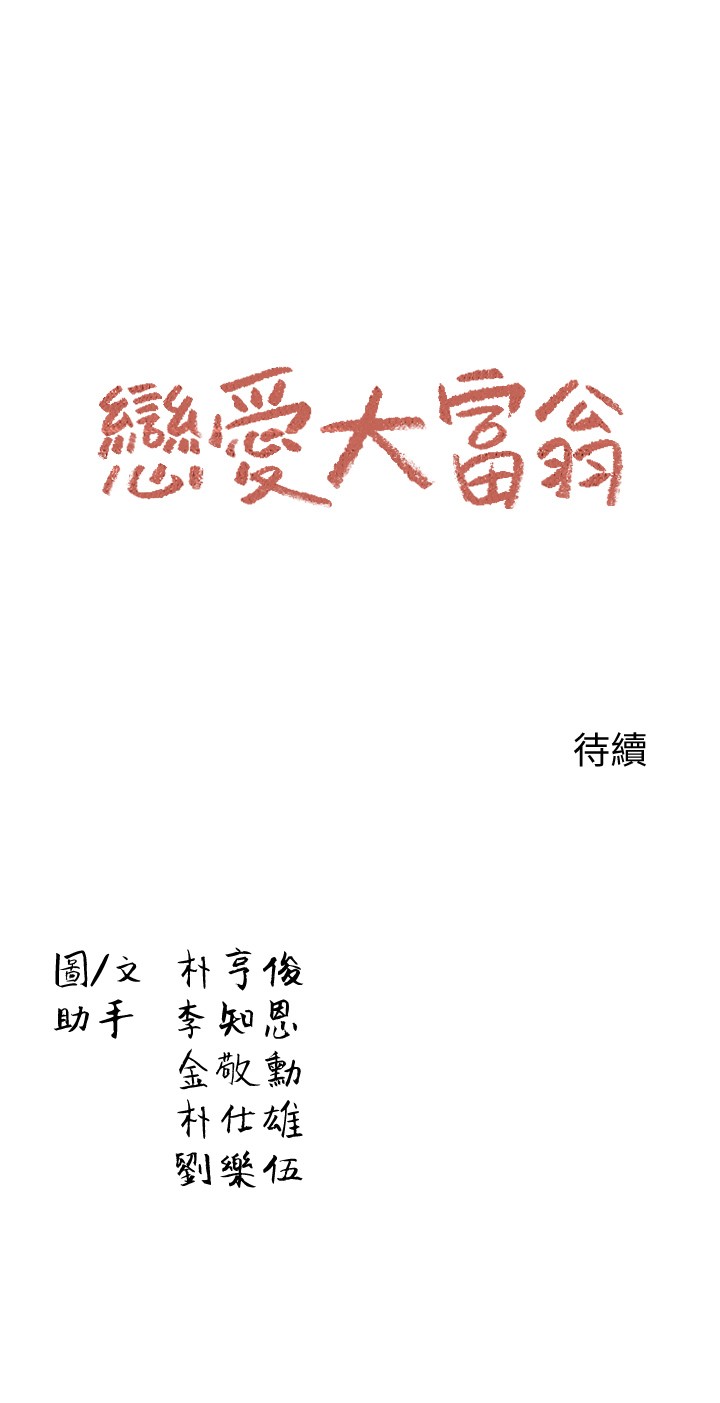 [韩国漫画] 恋爱大富翁 剧情,巨乳大奶#[54P]-54