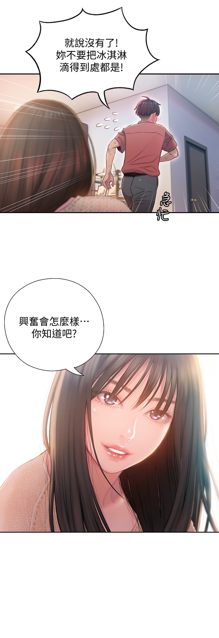 [韩国漫画] 恋爱大富翁 剧情,巨乳大奶#[54P]-8