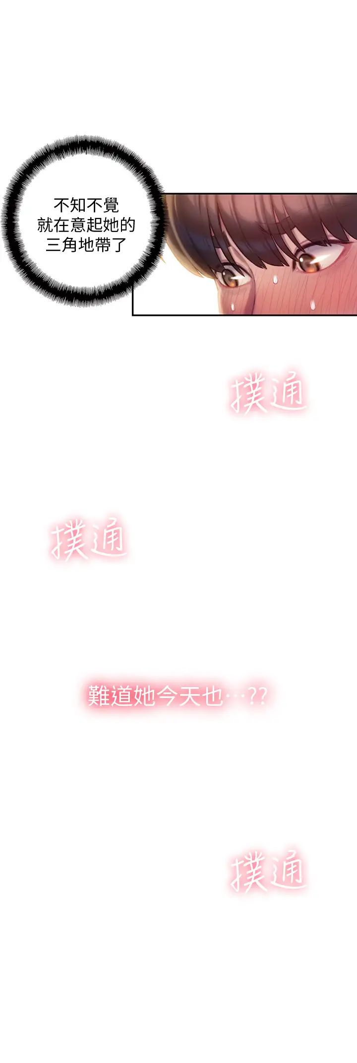 [韩国漫画] 恋爱大富翁 剧情,巨乳大奶#[63P]-53