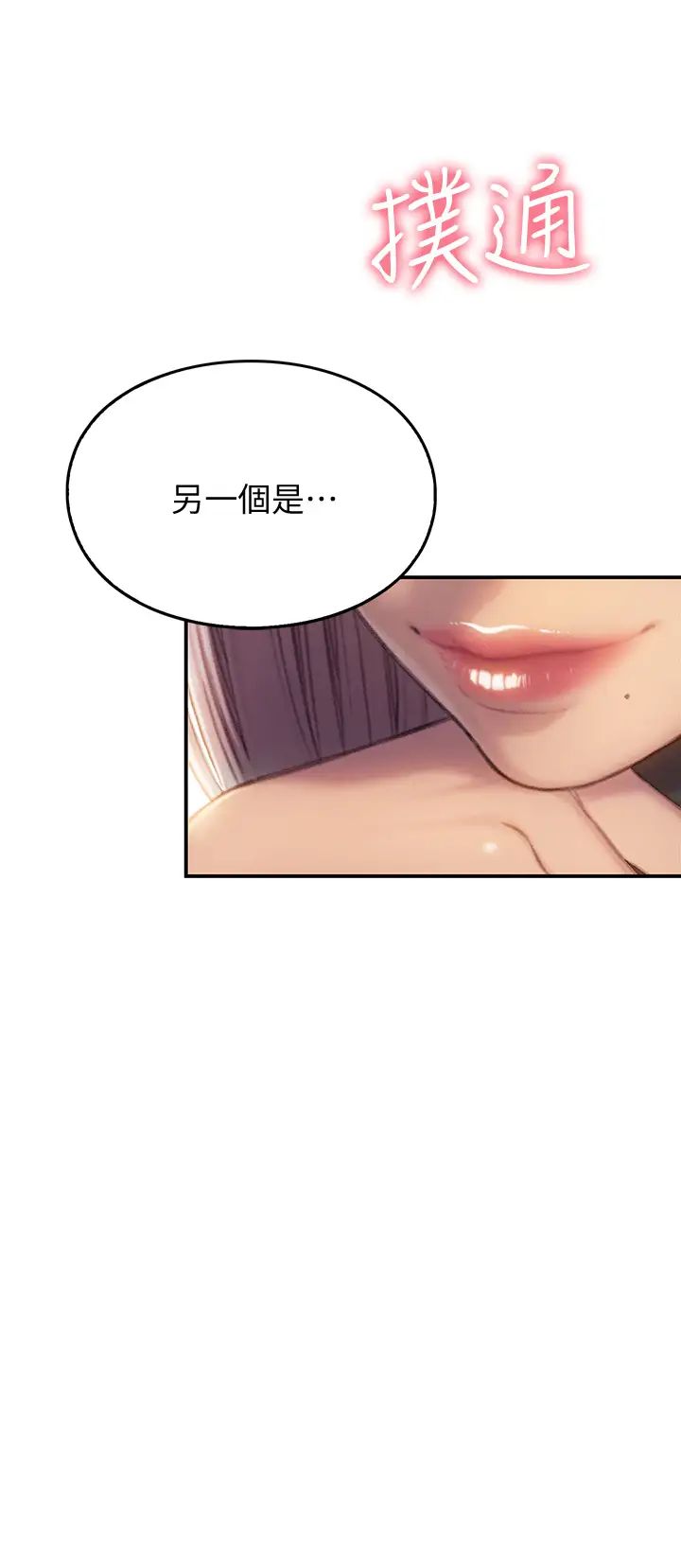 [韩国漫画] 恋爱大富翁 剧情,巨乳大奶#[63P]-58