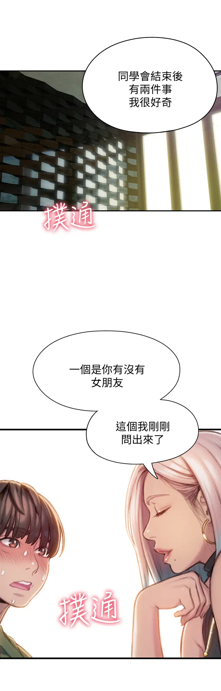 [韩国漫画] 恋爱大富翁 剧情,巨乳大奶#[63P]-1