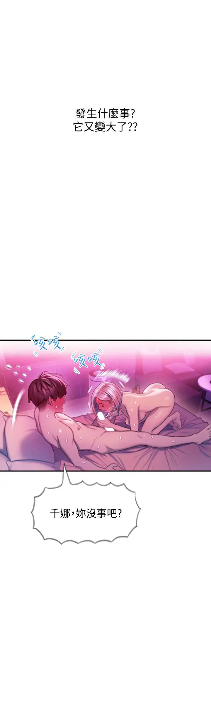 [韩国漫画] 恋爱大富翁 剧情,巨乳大奶#[56P]-35