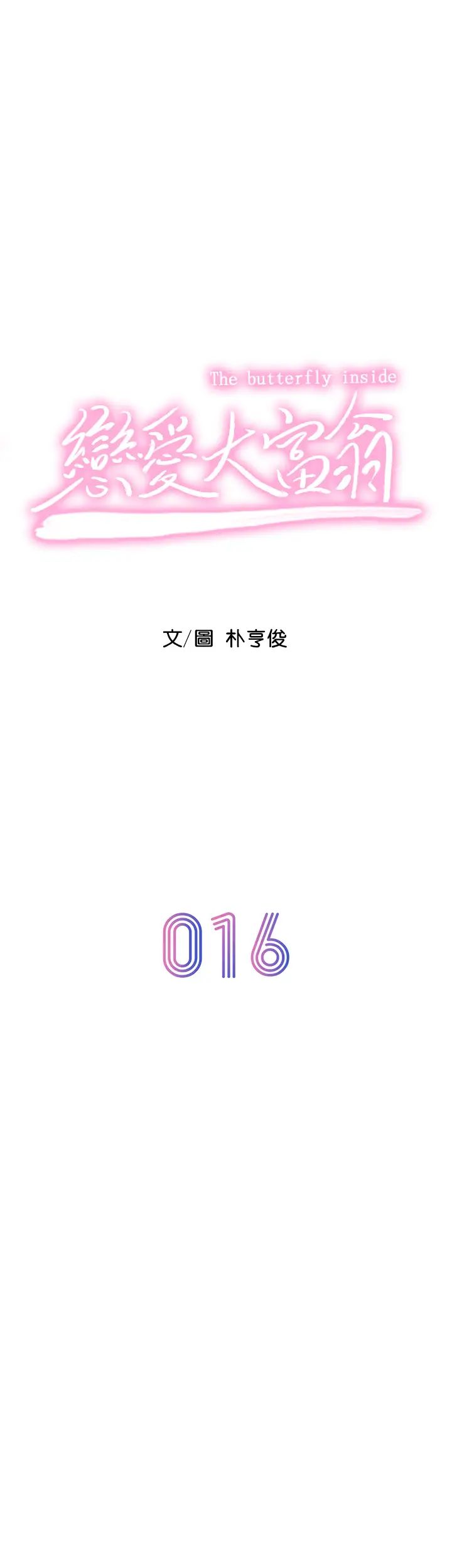 [韩国漫画] 恋爱大富翁 剧情,巨乳大奶#[72P]-5