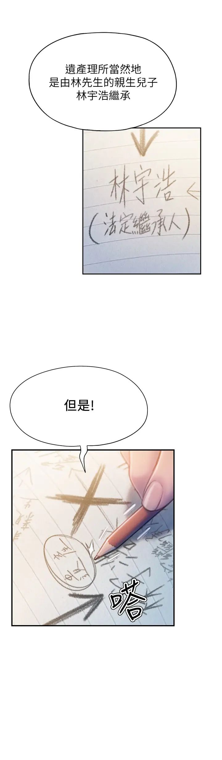 [韩国漫画] 恋爱大富翁 剧情,巨乳大奶#[74P]-42