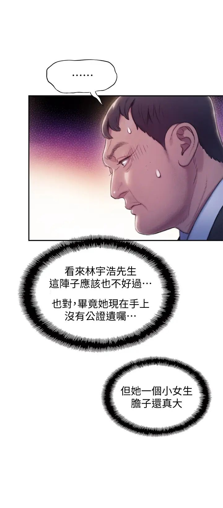 [韩国漫画] 恋爱大富翁 剧情,巨乳大奶#[74P]-52