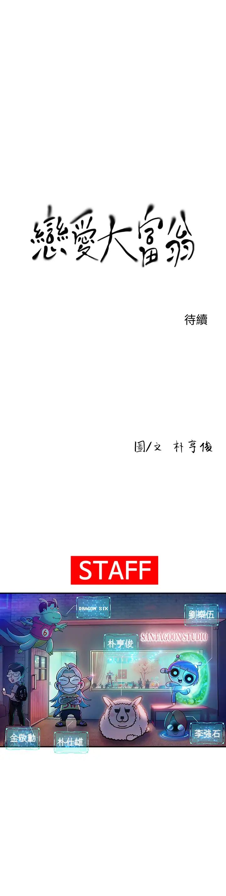 [韩国漫画] 恋爱大富翁 剧情,巨乳大奶#[74P]-74
