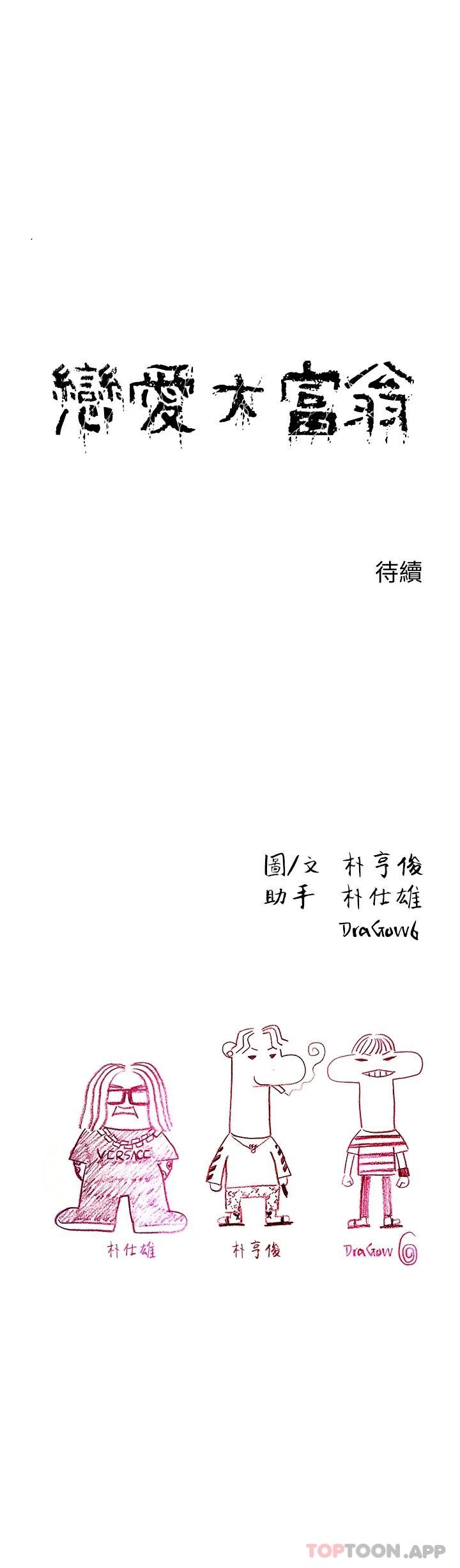 [韩国漫画] 恋爱大富翁 剧情,巨乳大奶#[74P]-74