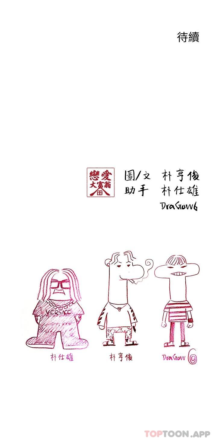 [韩国漫画] 恋爱大富翁 剧情,巨乳大奶#[65P]-65