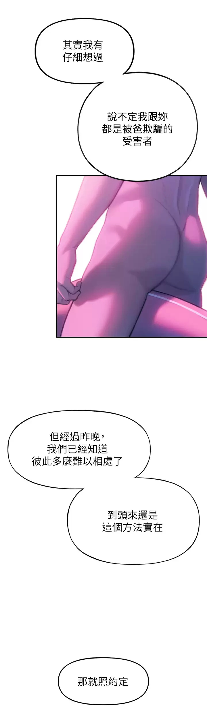 [韩国漫画] 恋爱大富翁 剧情,巨乳大奶#[69P]-23