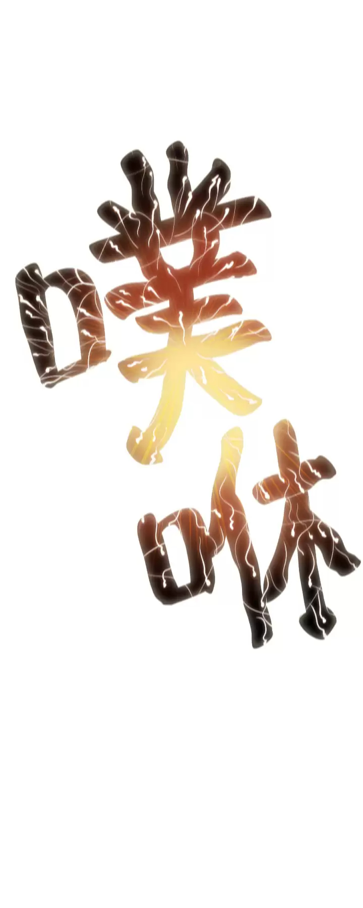 [韩国漫画] 恋爱大富翁 剧情,巨乳大奶#[69P]-64