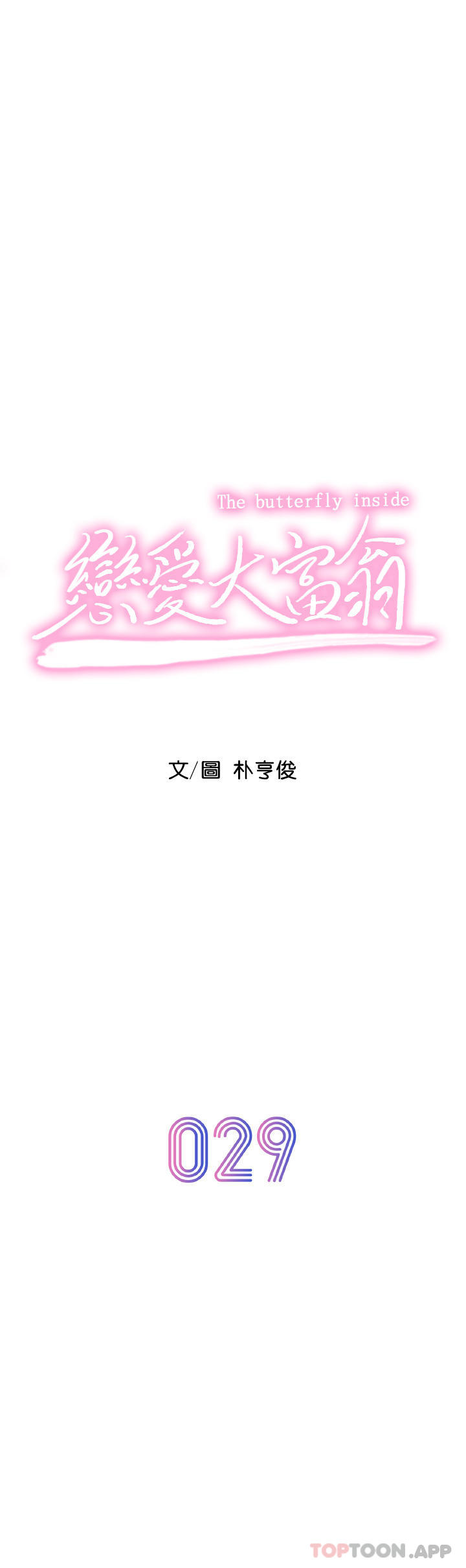 [韩国漫画] 恋爱大富翁 剧情,巨乳大奶#[80P]-11