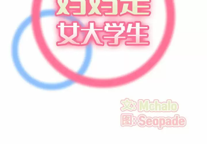 [韩国漫画] 妈妈是女大学生 乱伦,女学生,熟女人妻,巨乳大奶,不伦#[127P]-2