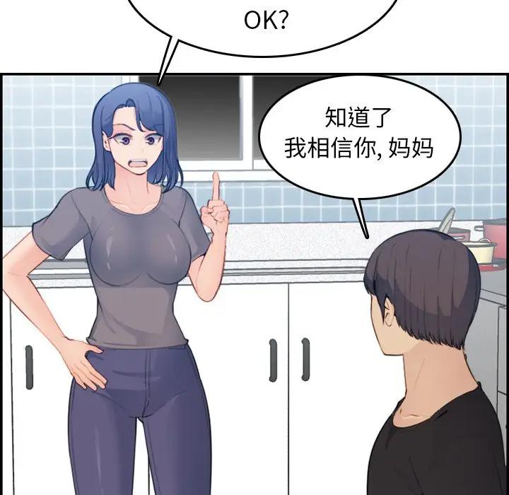 [韩国漫画] 妈妈是女大学生 乱伦,女学生,熟女人妻,巨乳大奶,不伦#[122P]-58
