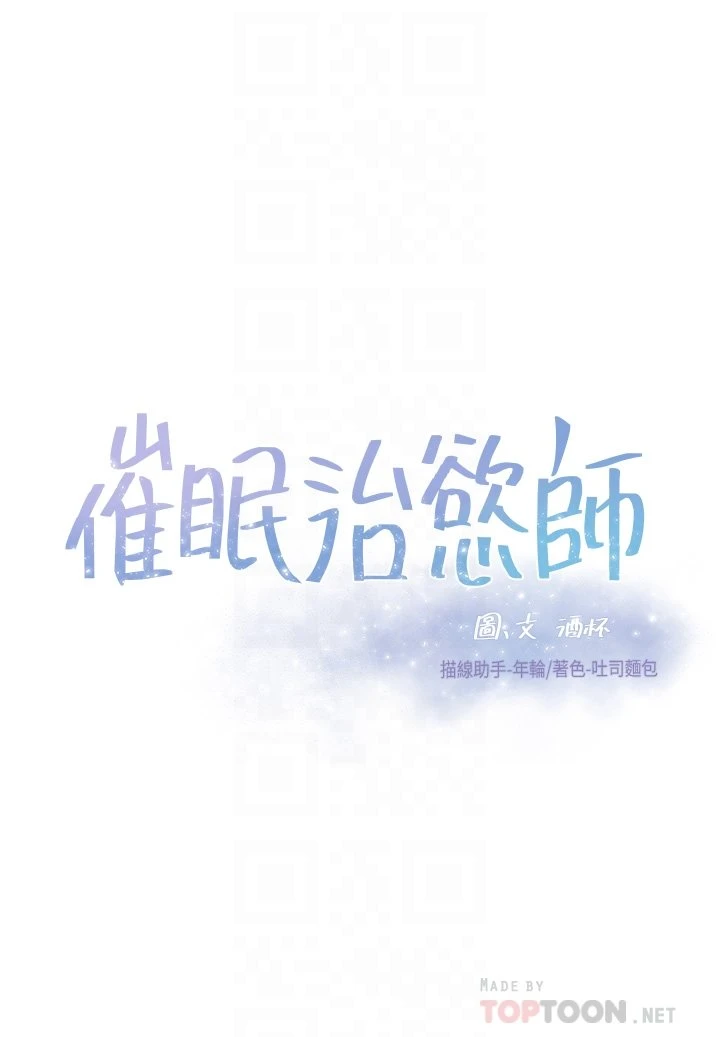[韩国漫画] 催眠治欲师 奇幻,巨乳大奶#[54P]-3