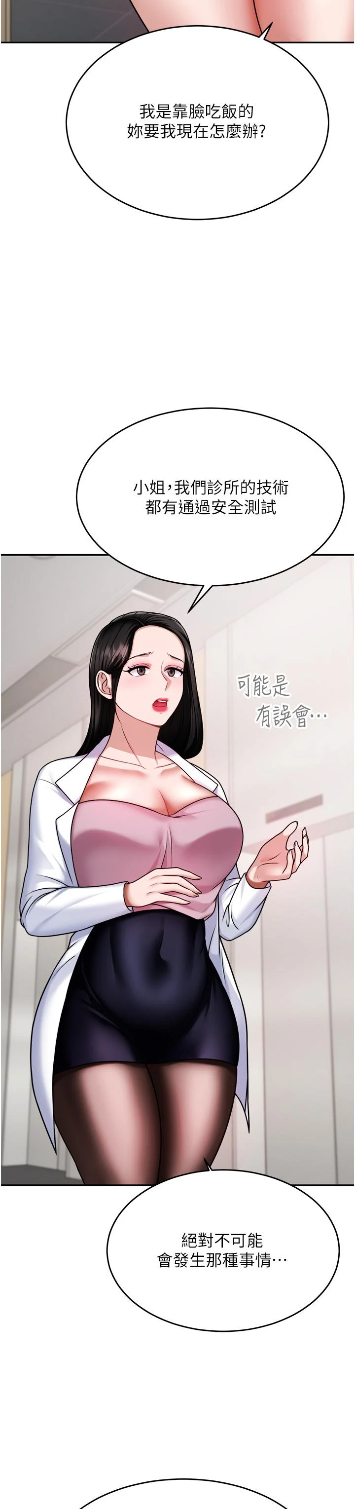 [韩国漫画] 催眠治欲师 奇幻,巨乳大奶#[54P]-41