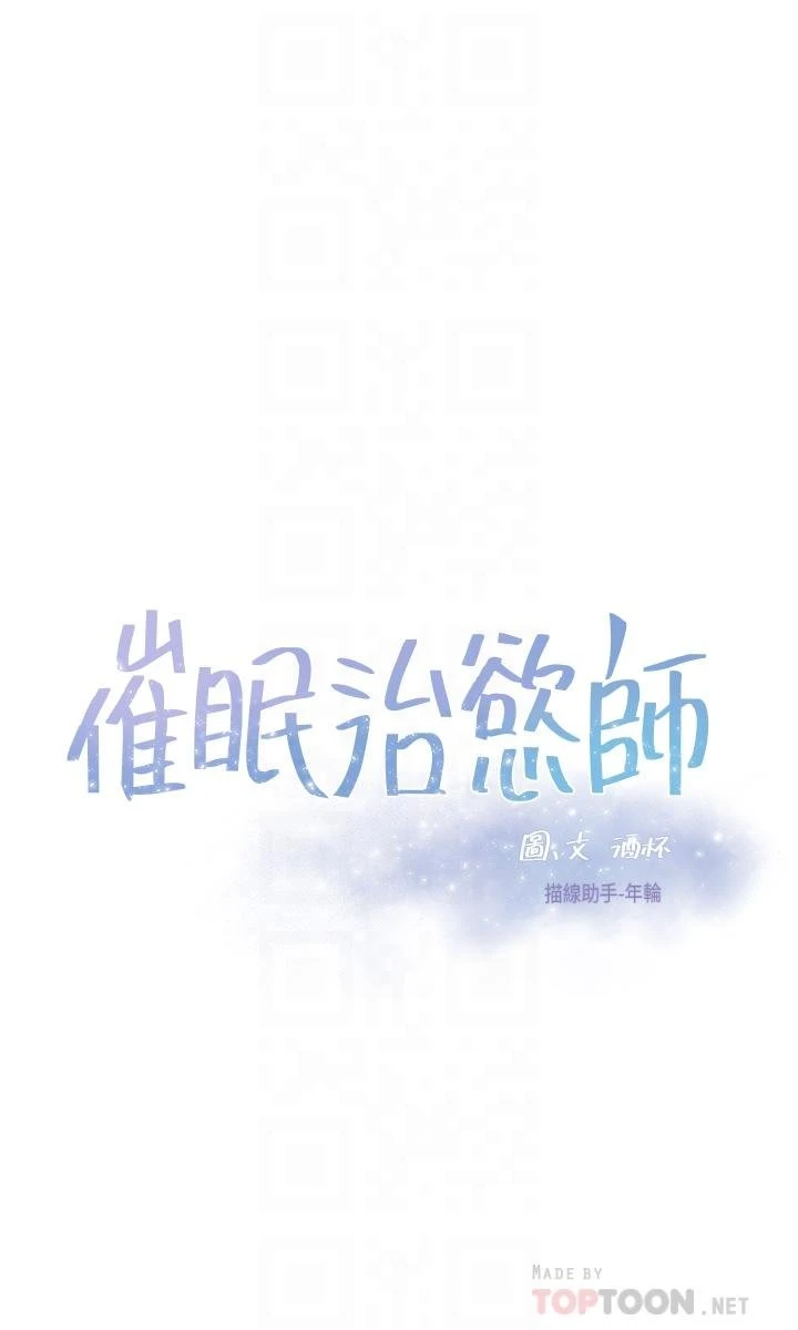 [韩国漫画] 催眠治欲师 奇幻,巨乳大奶#[54P]-4