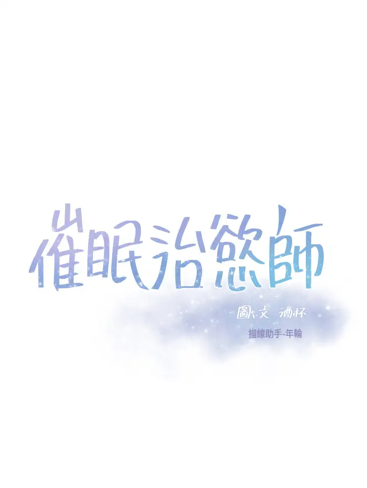 [韩国漫画] 催眠治欲师 奇幻,巨乳大奶#[47P]-5