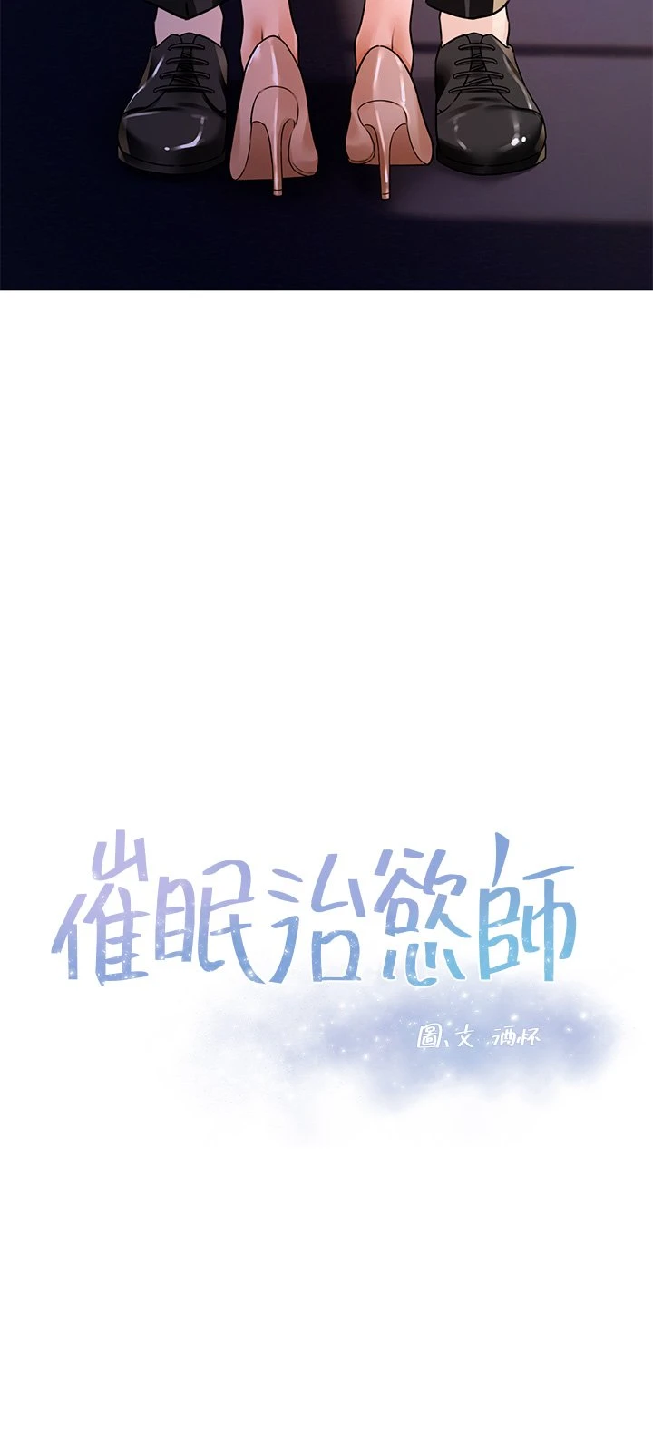 [韩国漫画] 催眠治欲师 奇幻,巨乳大奶#[50P]-3