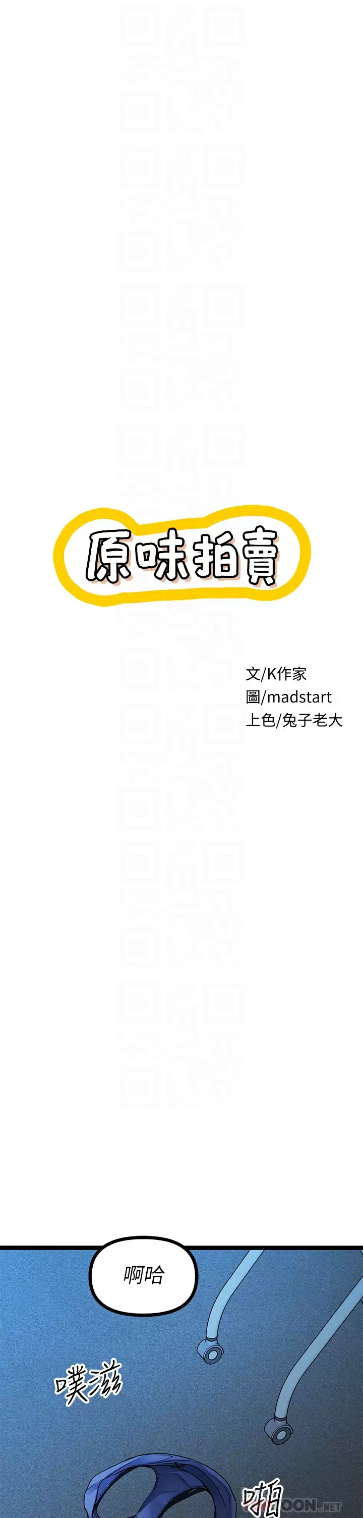 [韩国漫画] 原味拍卖 爱情,巨乳大奶#[61P]-6