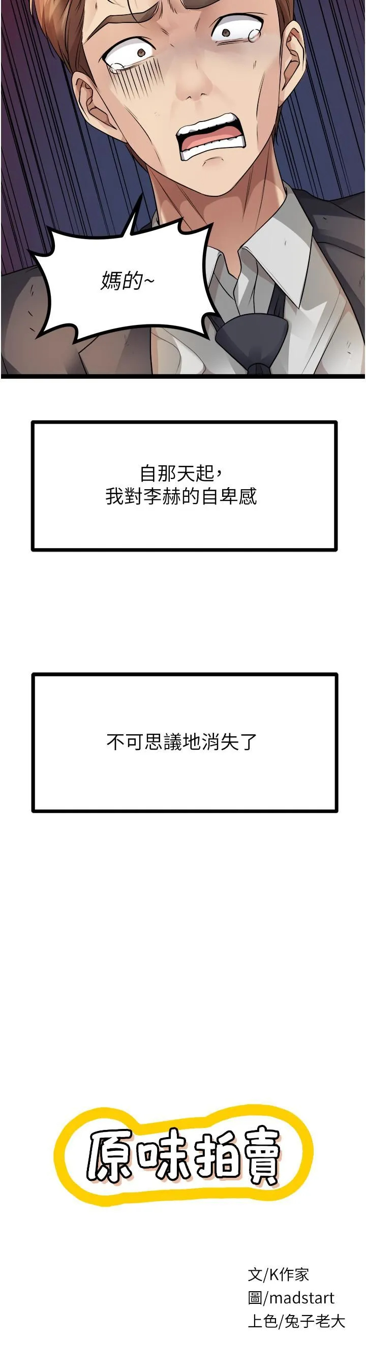 [韩国漫画] 原味拍卖 爱情,巨乳大奶#[65P]-7
