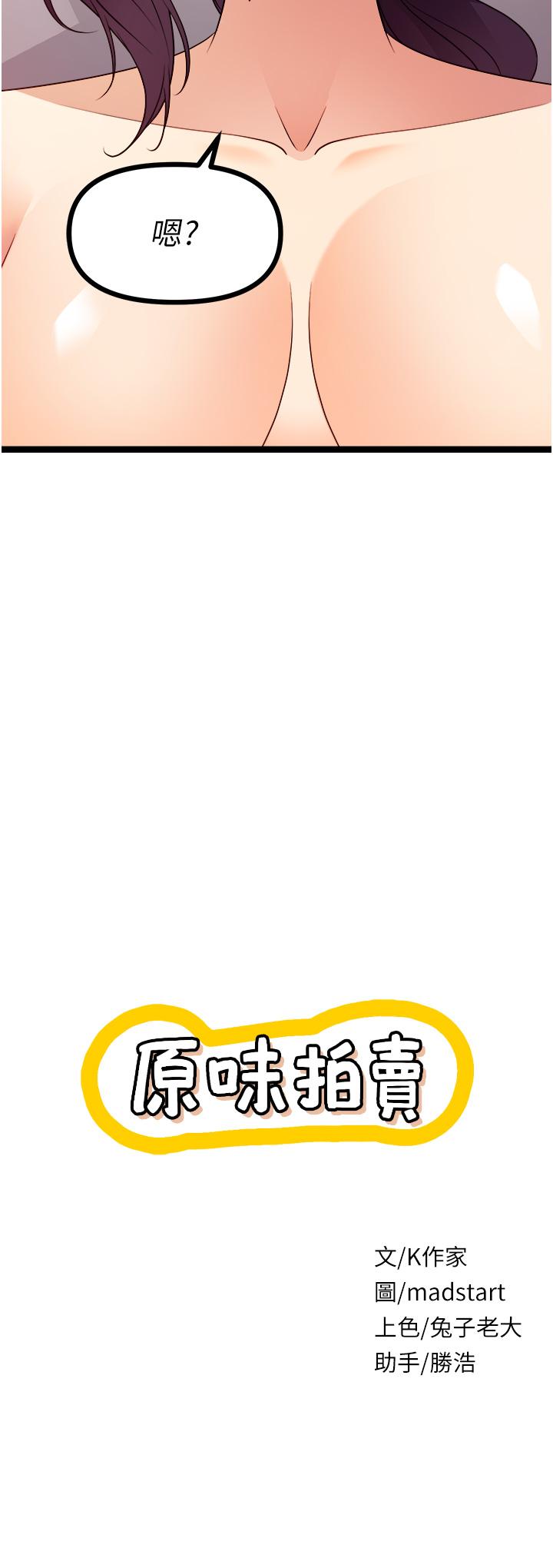 [韩国漫画] 原味拍卖 爱情,巨乳大奶#[68P]-4