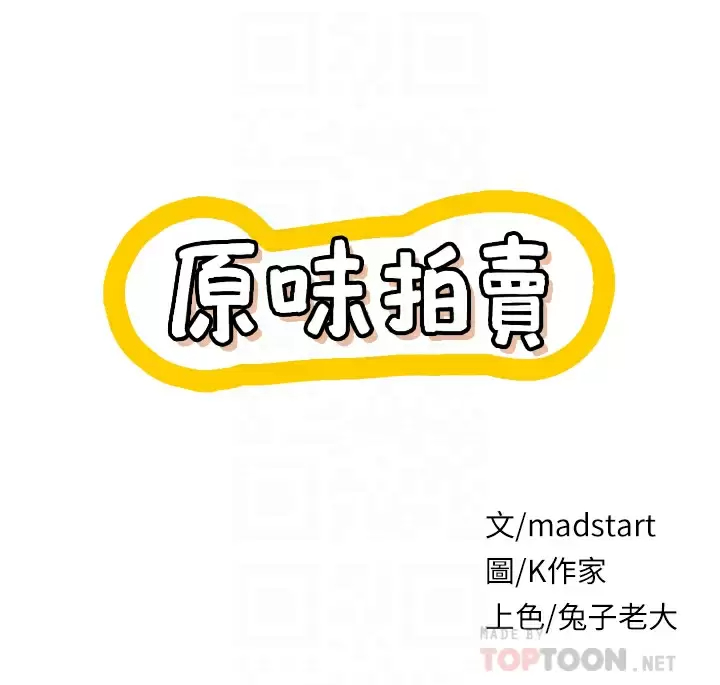[韩国漫画] 原味拍卖 爱情,巨乳大奶#[74P]-6