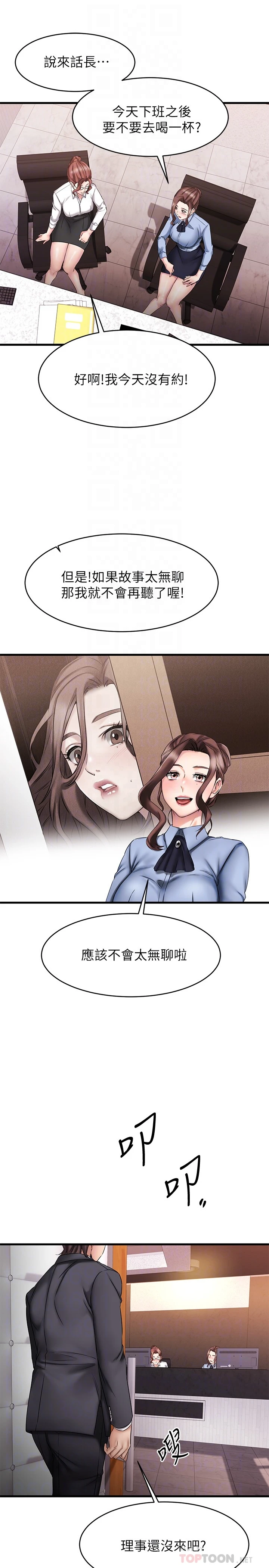 [韩国漫画] 我的好友太超过！ 剧情,OL#[43P]-16