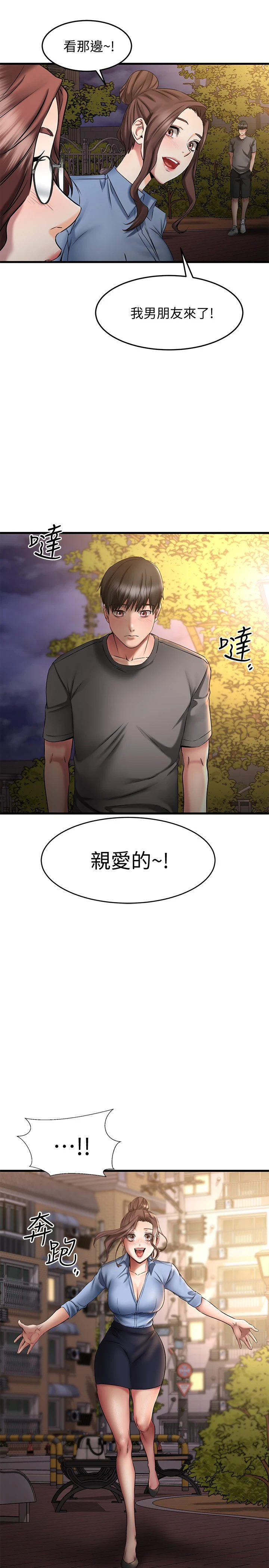 [韩国漫画] 我的好友太超过！ 剧情,OL#[38P]-36