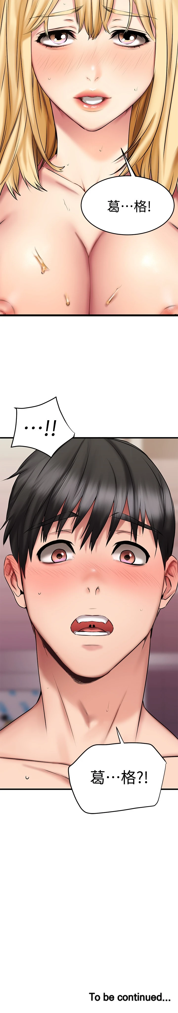 [韩国漫画] 我的好友太超过！ 剧情,OL#[37P]-37