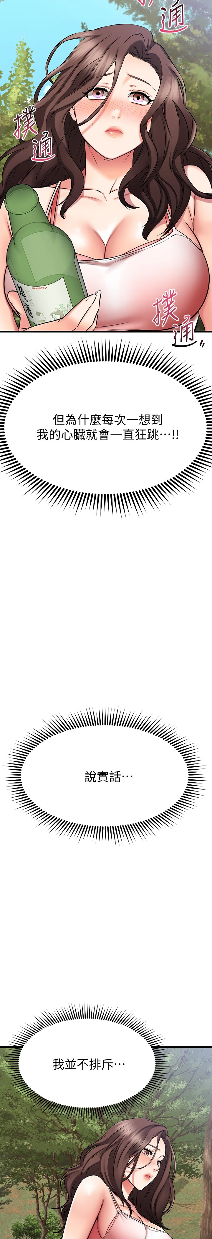 [韩国漫画] 我的好友太超过！ 剧情,OL#[47P]-22