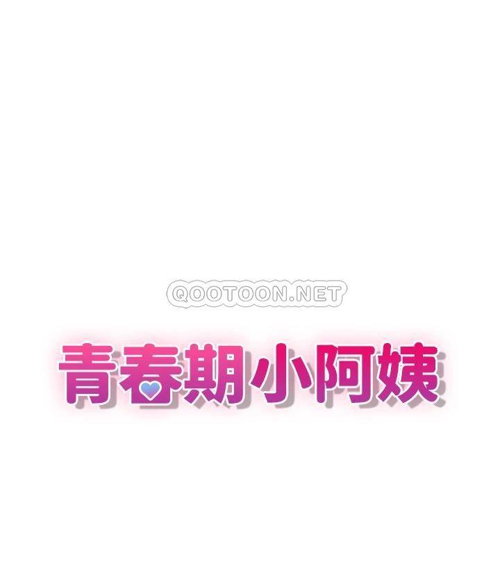[韩国漫画] 青春期小阿姨 乱伦,熟女人妻,巨乳大奶, 不伦#[46P]-1